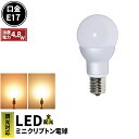 LED電球 E17 ミニクリプトン 55W 相当 300度 高演色 調光器対応 虫対策 濃い電球色 450lm 電球色 470lm LB9717HVD ビームテック