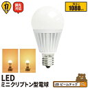 LED電球 E17 ミニクリプトン 100W 相当 300度 調光器対応 虫対策 濃い電球色 1000lm 電球色 1080lm LB9917D-II ビームテック