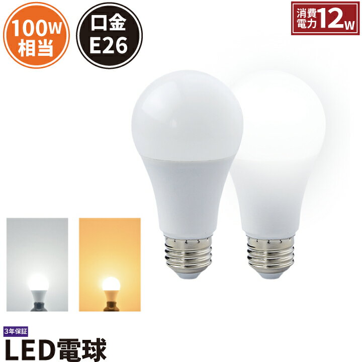LED電球 E26 100W 相当 330度 虫対策 電球色 1530lm 昼白色 1600lm LDA12-G/Z100/BT ビームテック
