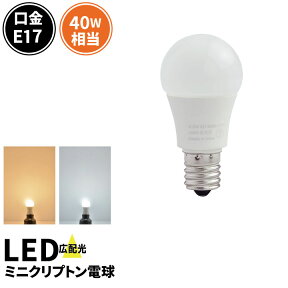 LED電球 E17 ミニクリプトン 40W 相当 210度 高演色 虫対策 電球色 450lm 昼光色 450lm LDA5-E17C40 ビームテック