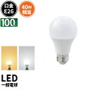 100個セット LED電球 E26 40W 相当 210度 虫対策 電球色 485lm 昼光色 485lm LDA5-C40II--100 ビームテック