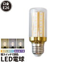 LED電球 E26 T型 210度 虫対策 電球色 700lm 昼光色 700lm 白色 700lm スイッチで調色 LDA6MIX ビームテック