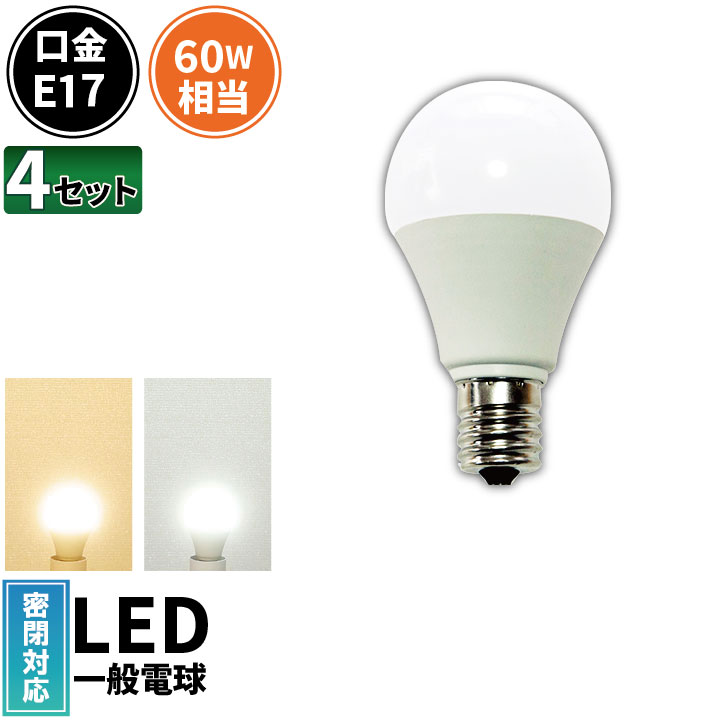 4個セット LED電球 E17 ミニクリプトン 60W 相当 180度 密閉器具対応 虫対策 電球色 760lm 昼光色 760lm LDA7-E17C60--4 ビームテック