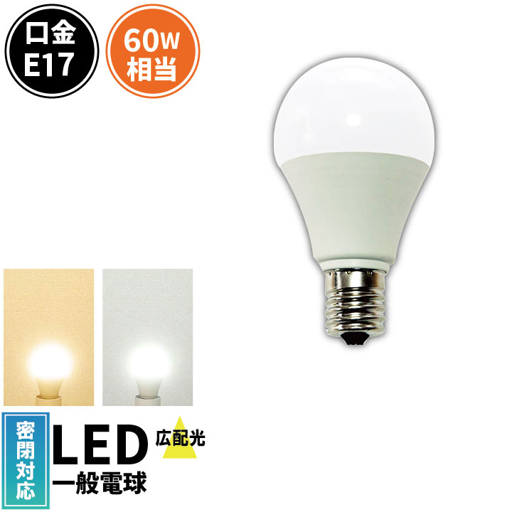 LED電球 E17 ミニクリプトン 60W 相当 180度 密閉器具対応 虫対策 電球色 760lm 昼光色 760lm LDA7-E17C60 ビームテック 4個セット 10個セット 100個セット
