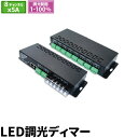 LED調光ディマー 調光器 ディマー LED 8チャンネル 5A DC12-24V DALI 調光器 LDB-0805DALI ビームテック