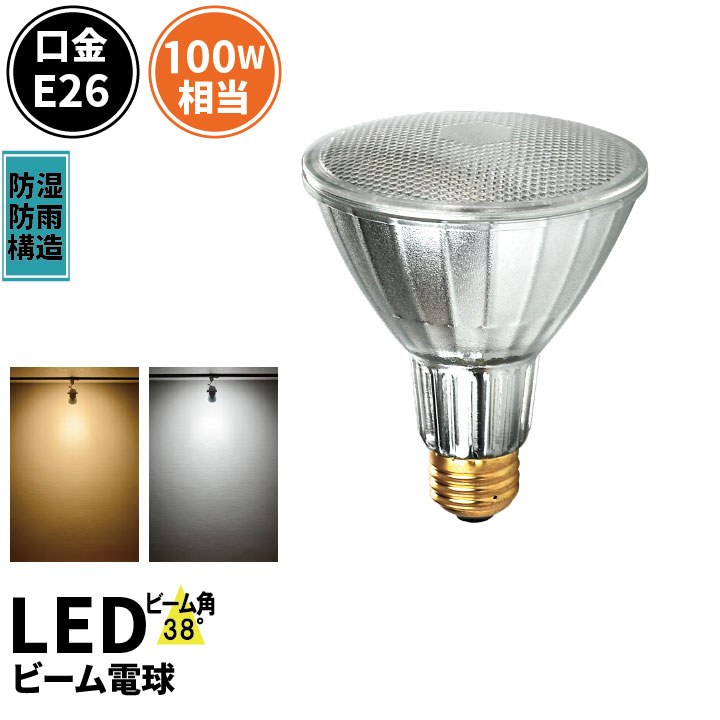 LED スポットライト 電球 E26 ハロゲ