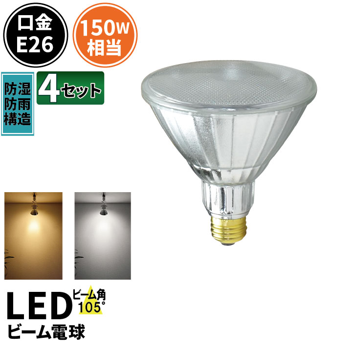 ■電球形状 Par38 LED電球 一般電球タイプ ハイビーム電球タイプ ■用途 商店舗・ホテル・レストランなどのスポット照明や看板照明 【仕様】 口金：E26 消費電力：17W 定格電圧（周波数）：AC85-240V（50/60Hz） 色温度：電球色 / 昼白色 全光束：電球色 1450lm / 昼白色 1500lm 配光角：105° 演色性：Ra80以上 サイズ（約）：φ123*130mm 重量（約）：475g 素材：耐熱ガラス 調光機能：× 密閉器具：× ホタルスイッチ：○ 防塵・防水等級：IP65 電源：内蔵 定格寿命：30000時間 保証期間：1年間 商品コード：LDR17L-W105 / LDR17L-W105 ■警告 ・調光機能のついた電球器具や回路、非常用照明器具、誘導灯器具、水銀灯器具などでは絶対に使用しないでください。（破損・発煙の原因） ・カバー付き器具には使用しないでください。（火災・器具過熱の原因） ・紙や布などでおおったり、燃えやすいものに近づけないでください。（火災・器具過熱の原因） ・取付・取り外しや清掃の時は、必ず電源を切ってください。（感電の原因） ■注意 ・ハイビーム電球シリーズ器具で指定ワット数以下の電球をご使用ください。（器具過熱の原因） ・物をぶつけたり、傷をつけたりしないでください。（破損の原因） ・点灯中や消灯後しばらくは熱いので絶対に触れないでください。（ヤケドの原因） ・ソケットに確実に取り付けてください。（落下の原因）※ お買い物の際の注意事項は、会社概要（お買い物ガイド）を必ずご確認ください ※