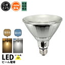 LED スポットライト 電球 E26 ハロゲン 150W 相当 38度 防雨 虫対策 電球色 1450lm 昼白色 1500lm LDR17-W38 ビームテック