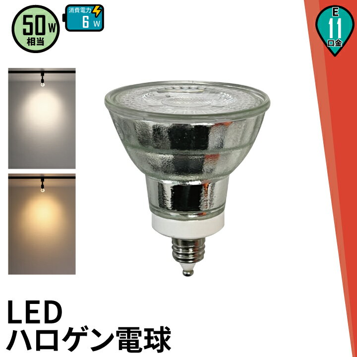 LED ݥåȥ饤 ŵ E11 ϥ 50W  38 к ŵ忧 550lm  600lm LDR6-E11II ӡƥå