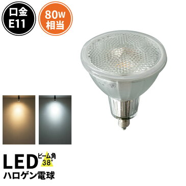 LED ハロゲン 電球 E11 JDR径70 LDR8-E11 電球色 2700K 750lm LDR8L-E11 昼白色 5000K 780lm LDR8N-E11 消費電力 8W ビーム角38度 演色性80以上 50Hz 60Hz 100