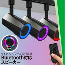 楽天LED電球　照明のBritebluetooth スピーカー 小型 ポータブルスピーカー 高音質 iPhone Android おしゃれ ブルートゥース 12W リモコン付き 黒 おしゃれ 部屋 リビングダイニング キッチン 寝室 美容院 アパレル 店舗 サロン 洗面所 ldrspk12-k ビームテック