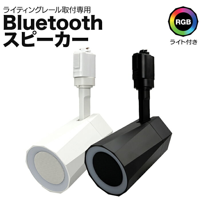 bluetooth スピーカー 小型 ポータブルスピーカー 高音質 iPhone Android おしゃれ ブルートゥース 12W リモコン付き 黒 おしゃれ 部屋 リビングダイニング キッチン 寝室 美容院 アパレル 店舗 サロン 洗面所 ldrspk12-k ビームテック