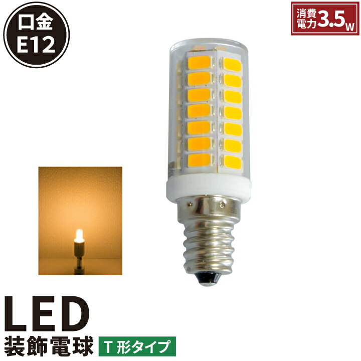 LED電球 E12 ナツメ球 豆電球 常夜灯 270度 虫対策 電球色 400lm LDT1L-E12-4W ビームテック