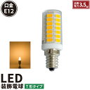 LED電球 E12 ナツメ球 豆電球 常夜灯 270度 虫対策 電球色 400lm LDT1L-E12-4W ビームテック