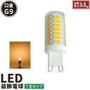 LEDd G9 ic d 铔 270x ΍ dF 400lm LDT1L-G9-4W r[ebN