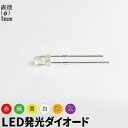 10個セット LED 発光ダイオード レンズ色付き 直径 径 3mm 砲弾型 弾丸型 赤 緑 青 白 黄 アンバー ビームテック