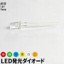 10個セット LED 発光ダイオード レンズ色付き 直径 径 5mm 砲弾型 弾丸型 赤 緑 青 白 黄 アンバー ビームテック