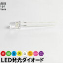 10個セット LED 発光ダイオード 透明レンズ 直径 径 5mm 砲弾型 弾丸型 赤 緑 青 白 黄 アンバー ピンク パープル ビームテック