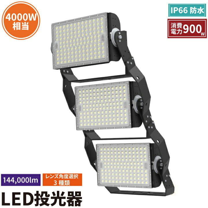 LED投光器 900W 投光器 LED 屋外 看板 駐車場 倉庫 工場 作業灯 防犯灯 LED高天井用照明器具 LEG900 ビームテック