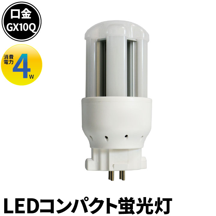LED コンパクト蛍光灯 コンパクト蛍光灯LED LED蛍光灯 FDL9形 GX10Q 虫対策 消費電力 4W 電球色 560lm ..