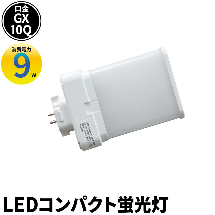 LED コンパクト蛍光灯 コンパクト蛍光灯LED LED蛍光灯 FML18形 GX10Q 虫対策 消費電力 9W 電球色 990lm..