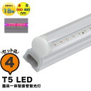 4本セット LED 植物育成 水耕栽培 LEDライト 観葉 植物 育成 ガーデニング 植物育成ライト LED蛍光灯 40W 器具一体型 直管 T5 LED 直管蛍光灯 LED蛍光管 天井照明 間接照明 棚下照明 ショーケース照明 バーライト 取付金具付き LG40-T5R--4(4)