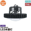 LED水銀灯 240W水銀灯相当 高天井用LED 反射笠 LED照明 屋外対応IP65防塵 防水 角度60度70度90度120度LED 水銀灯 施設照明 工場 ...