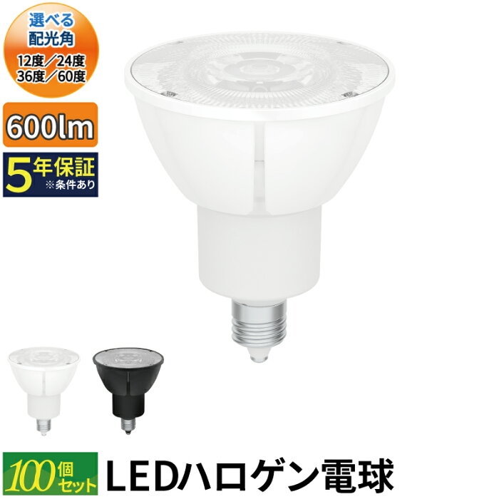 100個セット LED スポットライト 電球 E11 ハロゲン 60W 相当 高演光 虫対策 濃い電球色 電球色 昼白色 調光器対応 LSB5611D ビームテック