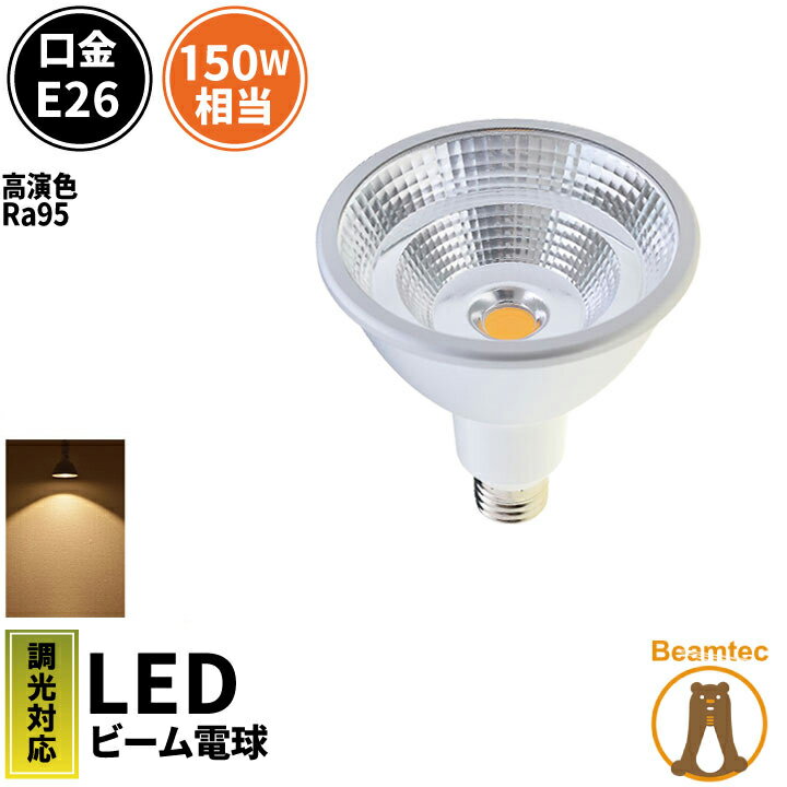 LED スポットライト 電球 E26 ハロゲン 150W 相当 30度 防水 高演色 調光器対応 虫対策 電球色 1350lm ..