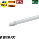 10本セット LED蛍光灯 20W形 直管 直管LED 虫対策 昼白色 1000lm LTG20YT--10 ビームテック