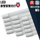 50本セット LED蛍光灯 20W形 直管 直管LED 虫対策 昼白色 1000lm LTG20YT--50 ビームテック