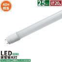 25{Zbg LEDu 40W`  LED sbhp ΍ F 2300lm LTG40YC-P--25 r[ebN