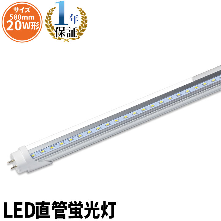 LED蛍光灯 20W形 直管 直管LED 虫対策 昼白色 1200lm LTL20TYT ビームテック 1