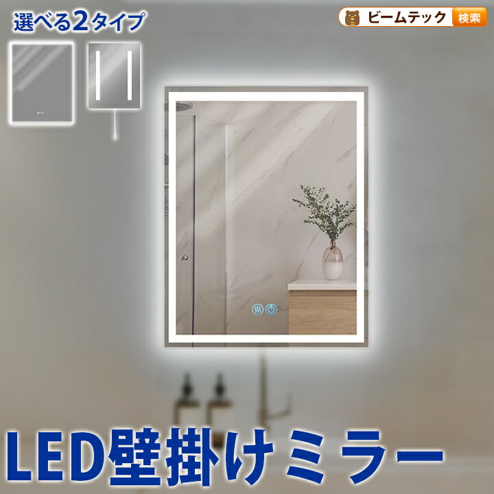 LEDミラー ミラー ライト付き ウォールミラー 四角 照明 おしゃれ 鏡 壁掛け モダン 寝室 壁掛け デザ..