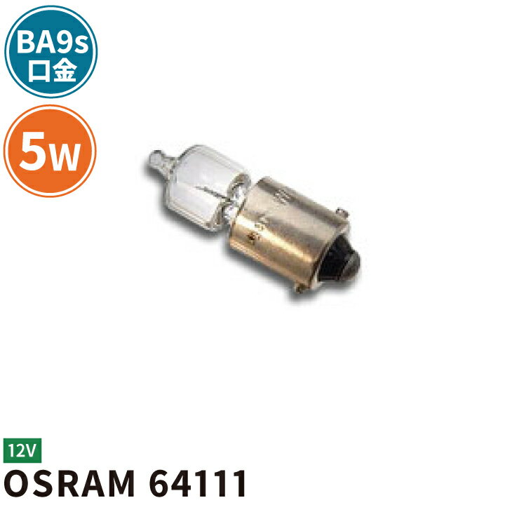 Osram 電球 OSRAM64111 ビームテック