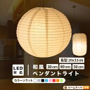 ペンダントライト 1灯 E26 LED おしゃれ 天井照明 照明 照明器具 紙シェード 提灯 和風 和モダン 月 WAM30 WAM40 WAM50 ビームテッ...