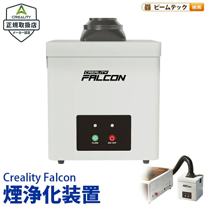 デュアルサイズ排気管対応・インターフェース装備 ■ 63mm:A1専用 ■ 76mm: Creality Falconシリーズ機およびCreality Falcon専用プロテクトカバー対応 【仕様書】 定格電圧： AC100 ~ 240V 定格出力： 45W 吸気口インターフェース： φ55フランジ 浄化効率： 97.0%＠0.3μm 騒音レベル： 68dB以下 風量： 115m&sup3;/h 製品寸法： 185×185×205mm 本体重量： 3.77kg 型番：YW45