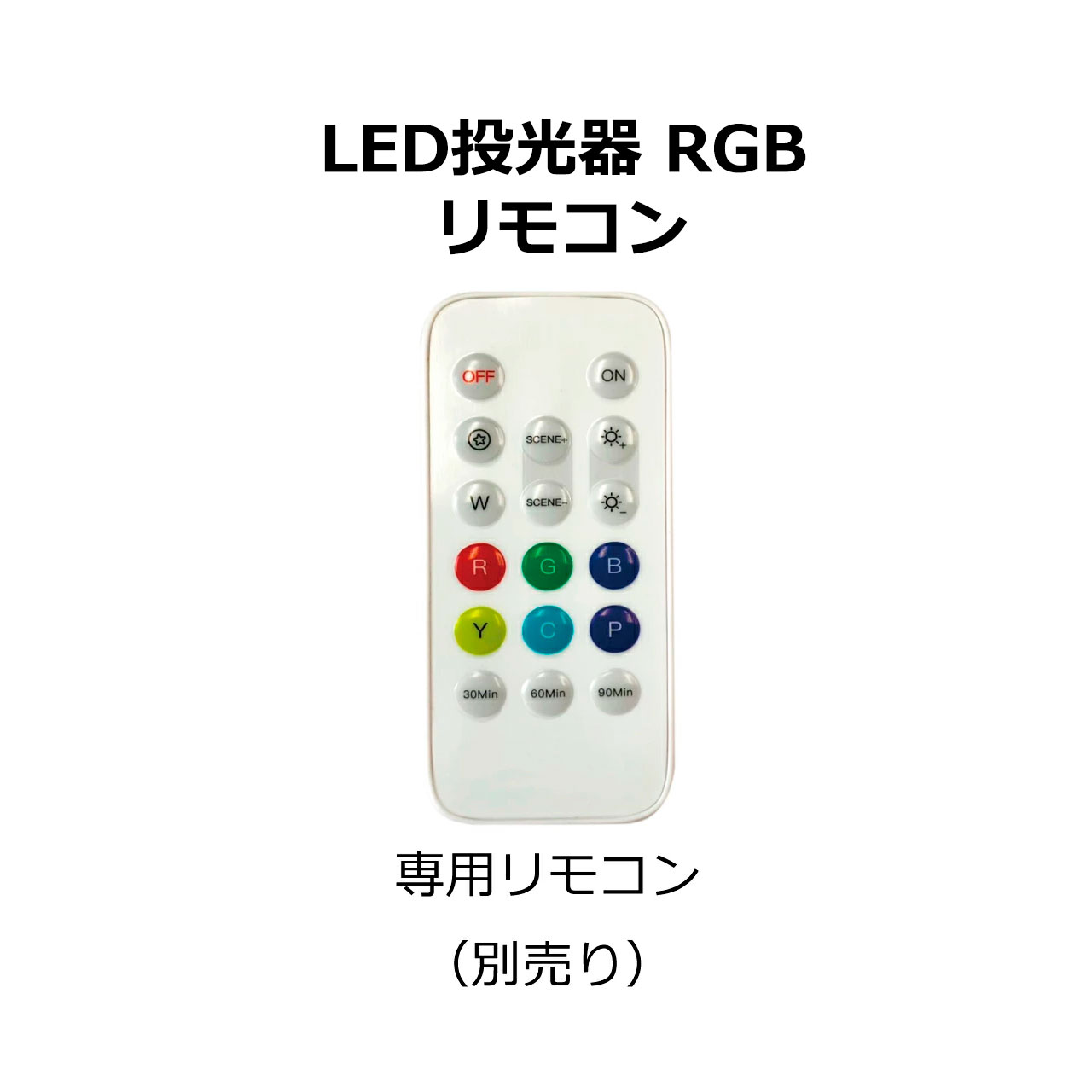 Middle Dimmer Controllers - LED投光器専用リモコン　RF　リモコン　22H　17キー　　RGB/RGBW/RGBCW　94x42x8mm