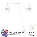 LED棚下ライト 2芯取付コード 長さ600mm(オス)+200mm(メス)+200mm(オス) Tコード 定格電流7A AC125V 磁石付き プロ 施工業者...