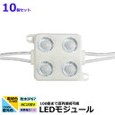 再入荷 LEDモジュール 10個セット 4チップ 7500K 昼光色 2700K 電球色 2色展開 1W 100V 41x41x10mm 防水 IP67 調光対...