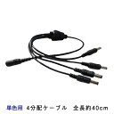 LEDテープライト・棚下ライト用 4分配ケーブル LEDテープ用 DCジャック クリックポスト送料200円