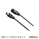 LEDテープライト部品 DCジャック オス・メスセット LEDテープ用 クリックポスト送料250円