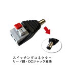 LEDテープライト部品 スイッチングコネクター オス LEDテープ用