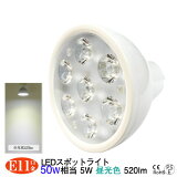 50W相当 LEDスポットライト e11 昼光色 5w 520lm E11口金 スポットライト LEDライト