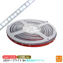 LEDテープライト 5m 防水 IP67相当 白 white SMD3528 LEDチップ600粒 LEDテープ