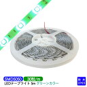 LEDテープライト 5m 防水 IP65相当 緑 green グリーン SMD5050 LEDチップ150粒 LEDテープ【コネクター別途】 テレビ 間接照明 ...