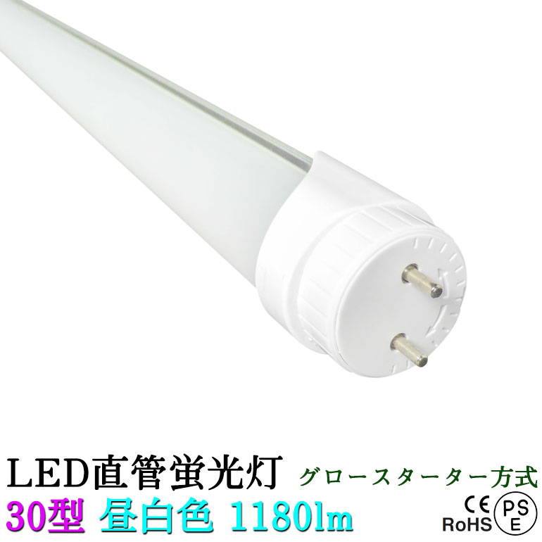 LED蛍光灯 30w型 電球色 11w G13 グロースターター方式 LEDライト 安いだけの蛍光灯とは品質が違う