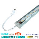 光商事 12V LED棚下ライト 昼光色 230mm 3w 190lm たなライト 宝飾品 ショーケース デパート店頭 ショップ 店頭の売上増加に LED棚下灯 スリムライト LEDライト 調光対応 磁石取付金具 スリムライト バーライト 電源アダプター別売