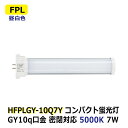LEDコンパクト蛍光灯 FPL 消費電力7W FPL18W相当 昼白色 5000K 密閉対応 GY10q 省エネ 電源内蔵 AC100-240V ホテル ショッ...