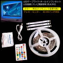 LEDRGBテープライトセット TV用テープライト 全長1.9m 防水 USB接続 テレビ関節照明 バックライト テープライト リモコン付 高輝度 正面発光 切...